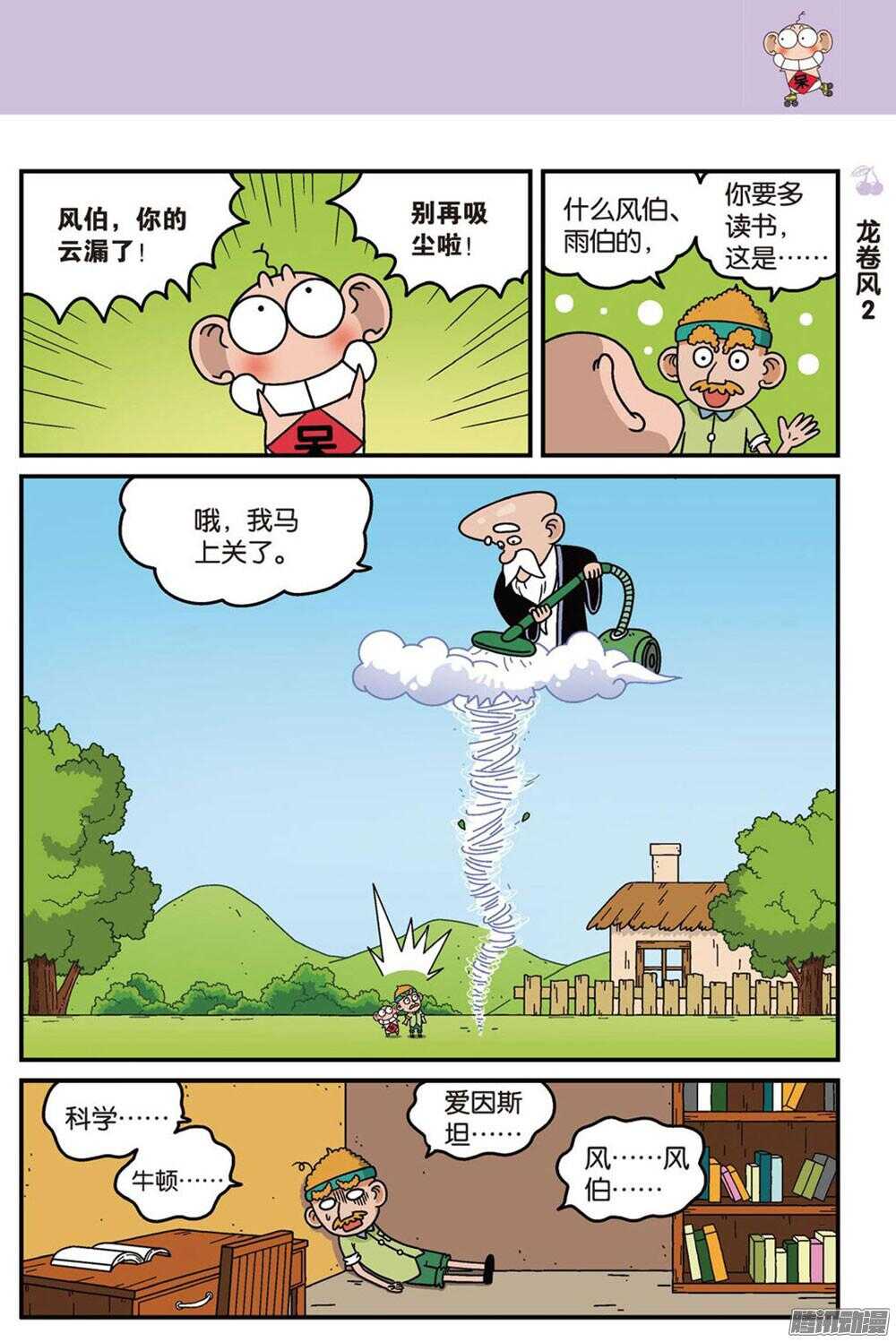 《呆头农场》漫画最新章节第91回免费下拉式在线观看章节第【2】张图片