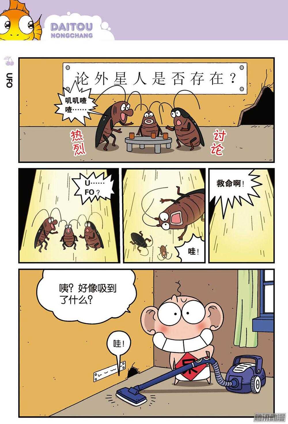 《呆头农场》漫画最新章节第91回免费下拉式在线观看章节第【3】张图片