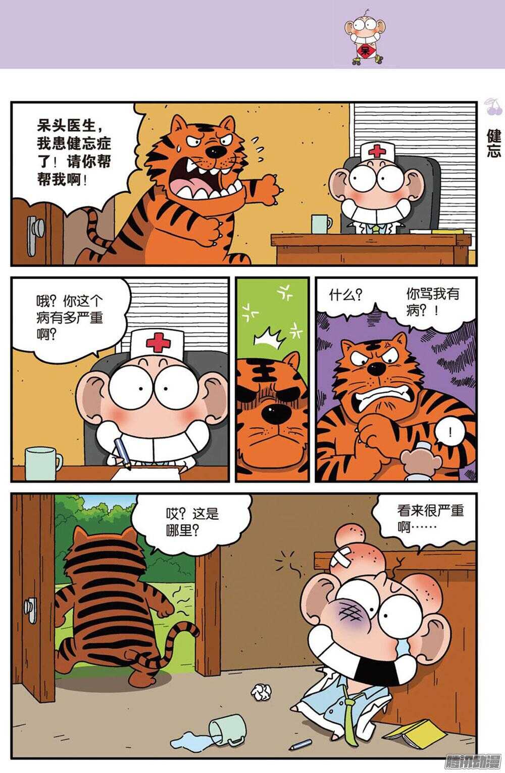 《呆头农场》漫画最新章节第91回免费下拉式在线观看章节第【4】张图片