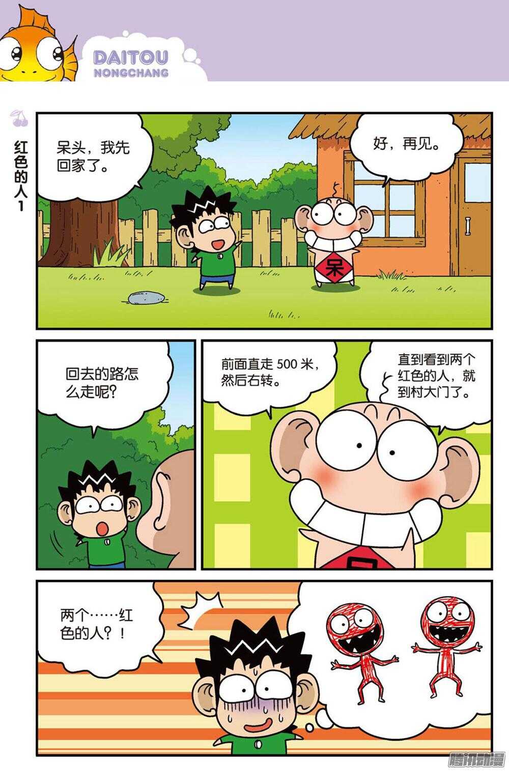 《呆头农场》漫画最新章节第91回免费下拉式在线观看章节第【5】张图片