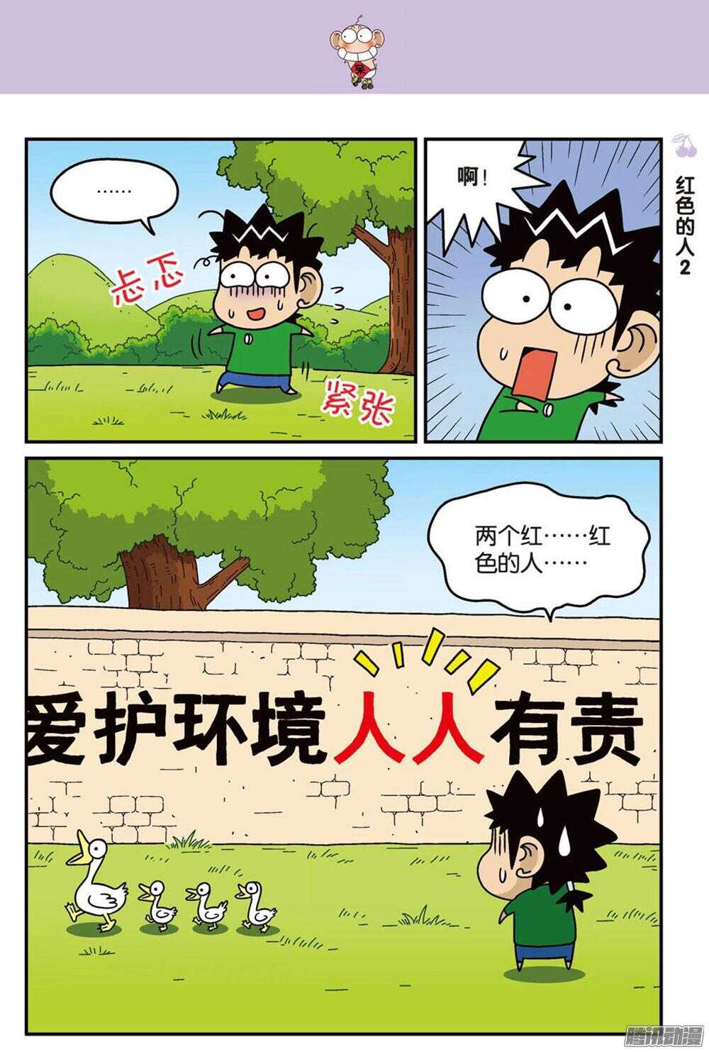 《呆头农场》漫画最新章节第91回免费下拉式在线观看章节第【6】张图片