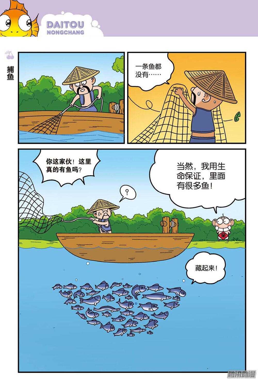 《呆头农场》漫画最新章节第91回免费下拉式在线观看章节第【7】张图片