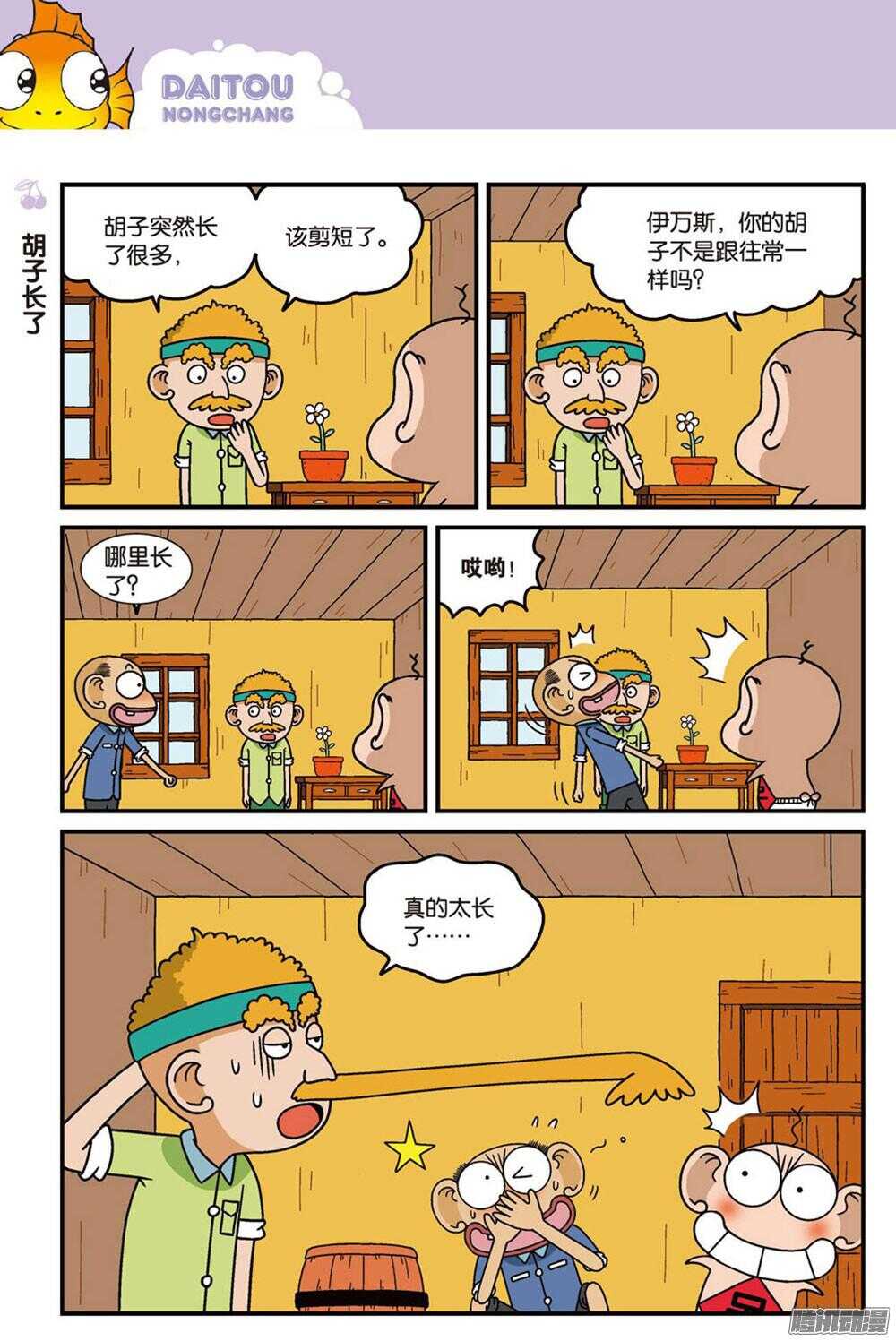 《呆头农场》漫画最新章节第91回免费下拉式在线观看章节第【9】张图片