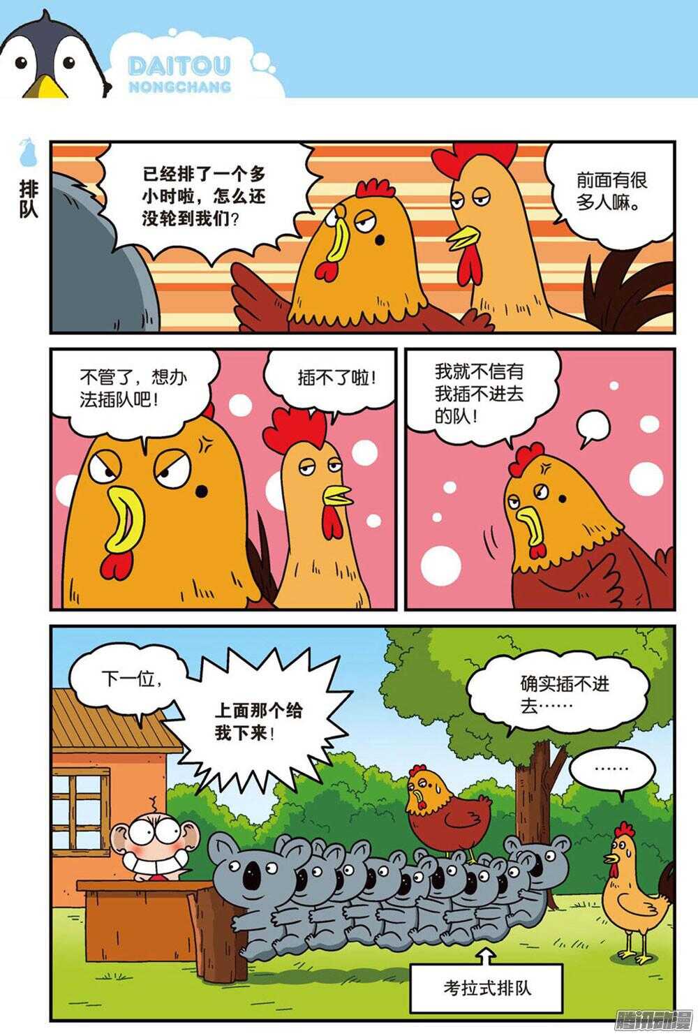 《呆头农场》漫画最新章节第92回免费下拉式在线观看章节第【3】张图片