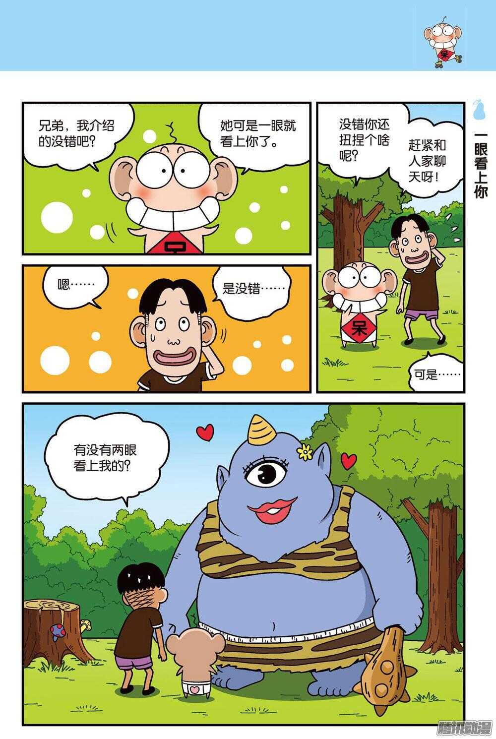 《呆头农场》漫画最新章节第92回免费下拉式在线观看章节第【6】张图片