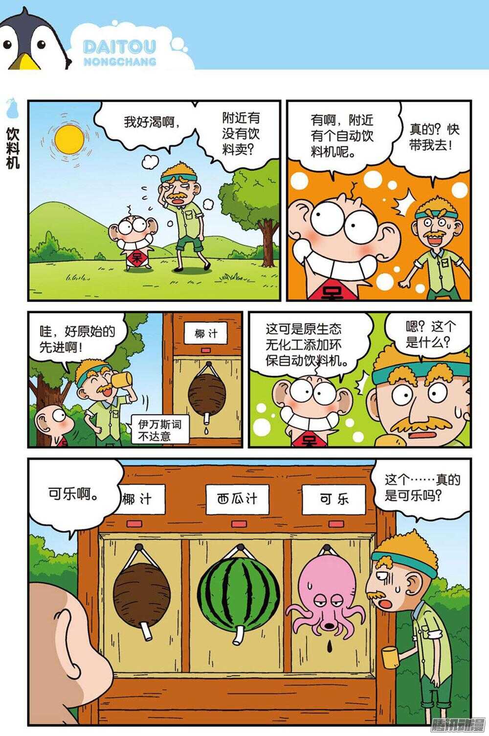 《呆头农场》漫画最新章节第92回免费下拉式在线观看章节第【7】张图片