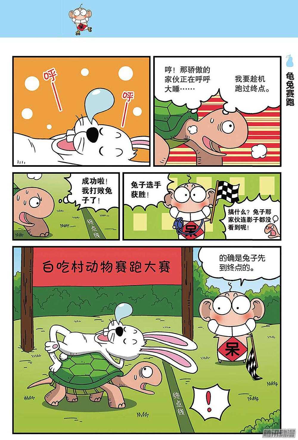 《呆头农场》漫画最新章节第93回免费下拉式在线观看章节第【4】张图片