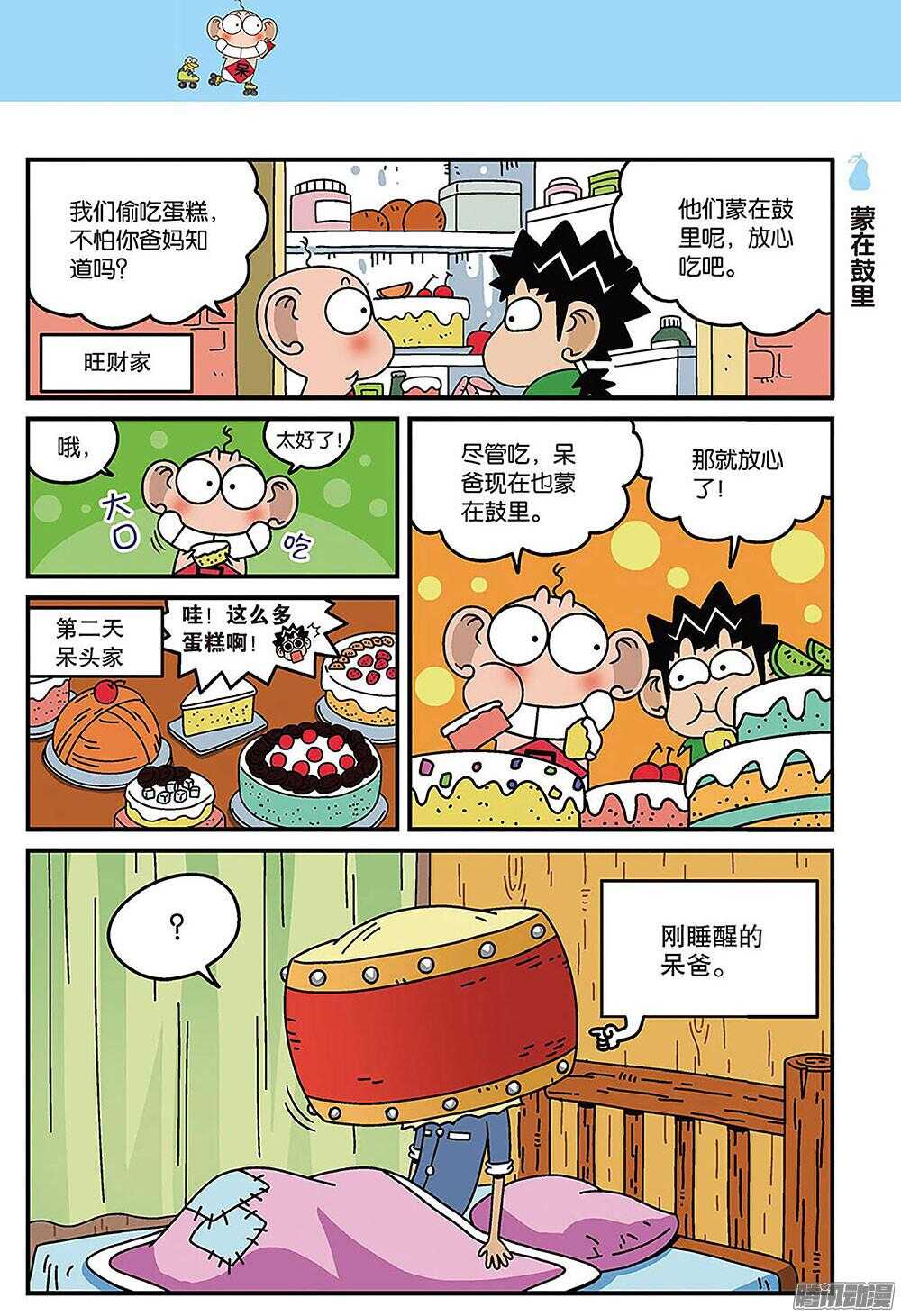 《呆头农场》漫画最新章节第93回免费下拉式在线观看章节第【6】张图片