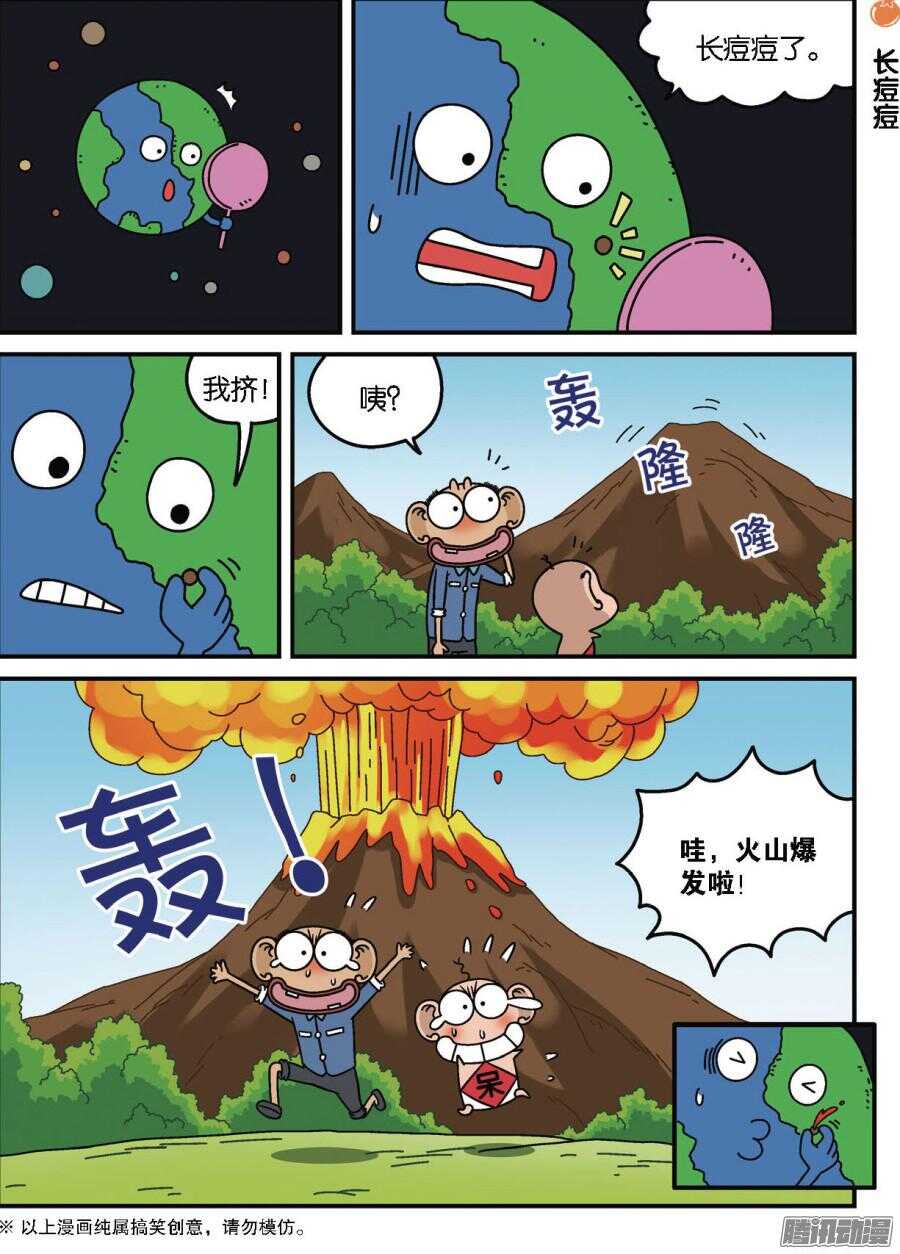 《呆头农场》漫画最新章节第94回免费下拉式在线观看章节第【6】张图片