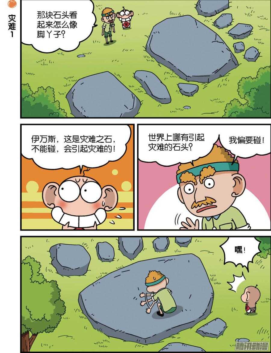 《呆头农场》漫画最新章节第94回免费下拉式在线观看章节第【7】张图片