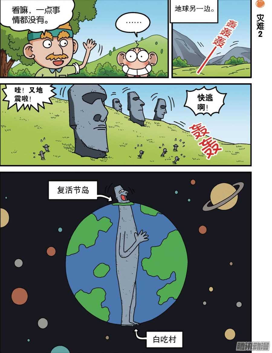 《呆头农场》漫画最新章节第94回免费下拉式在线观看章节第【8】张图片