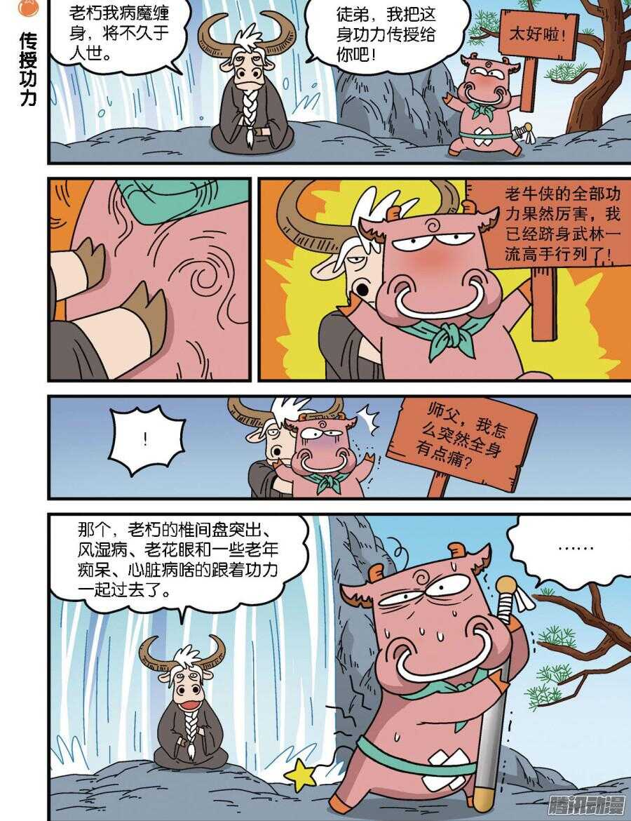 《呆头农场》漫画最新章节第94回免费下拉式在线观看章节第【9】张图片