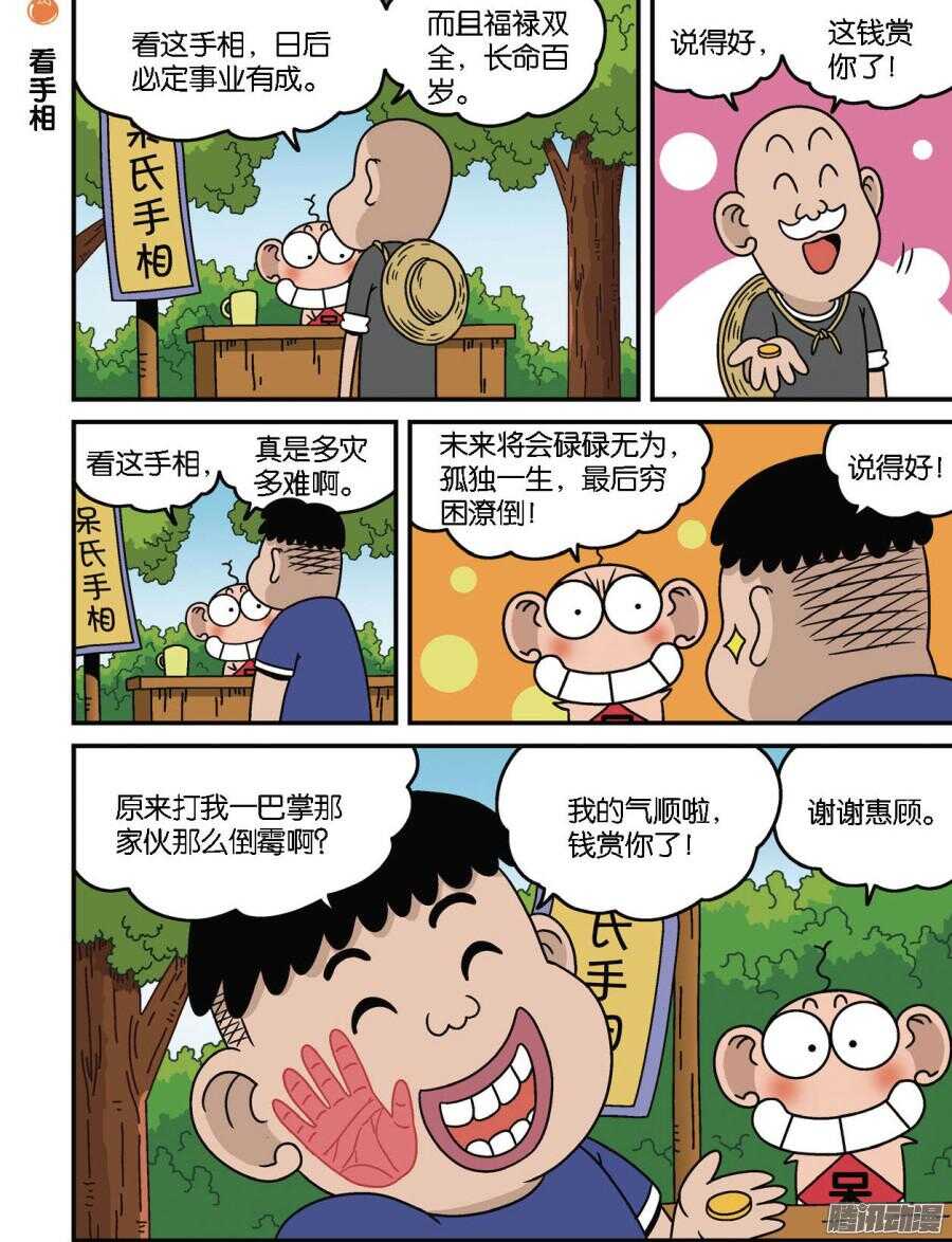 《呆头农场》漫画最新章节第95回免费下拉式在线观看章节第【3】张图片