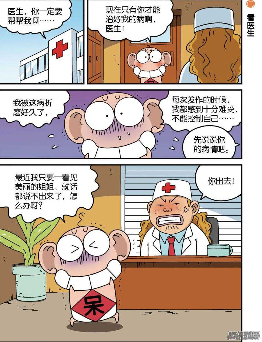 《呆头农场》漫画最新章节第95回免费下拉式在线观看章节第【4】张图片