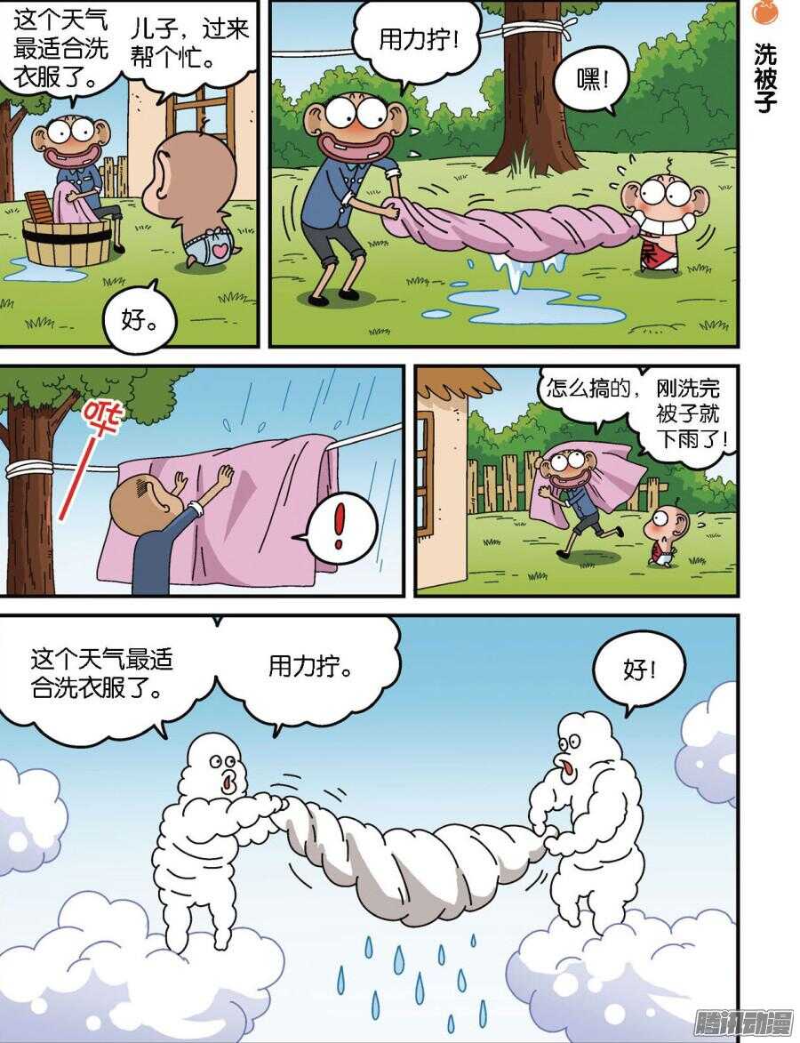 《呆头农场》漫画最新章节第95回免费下拉式在线观看章节第【8】张图片