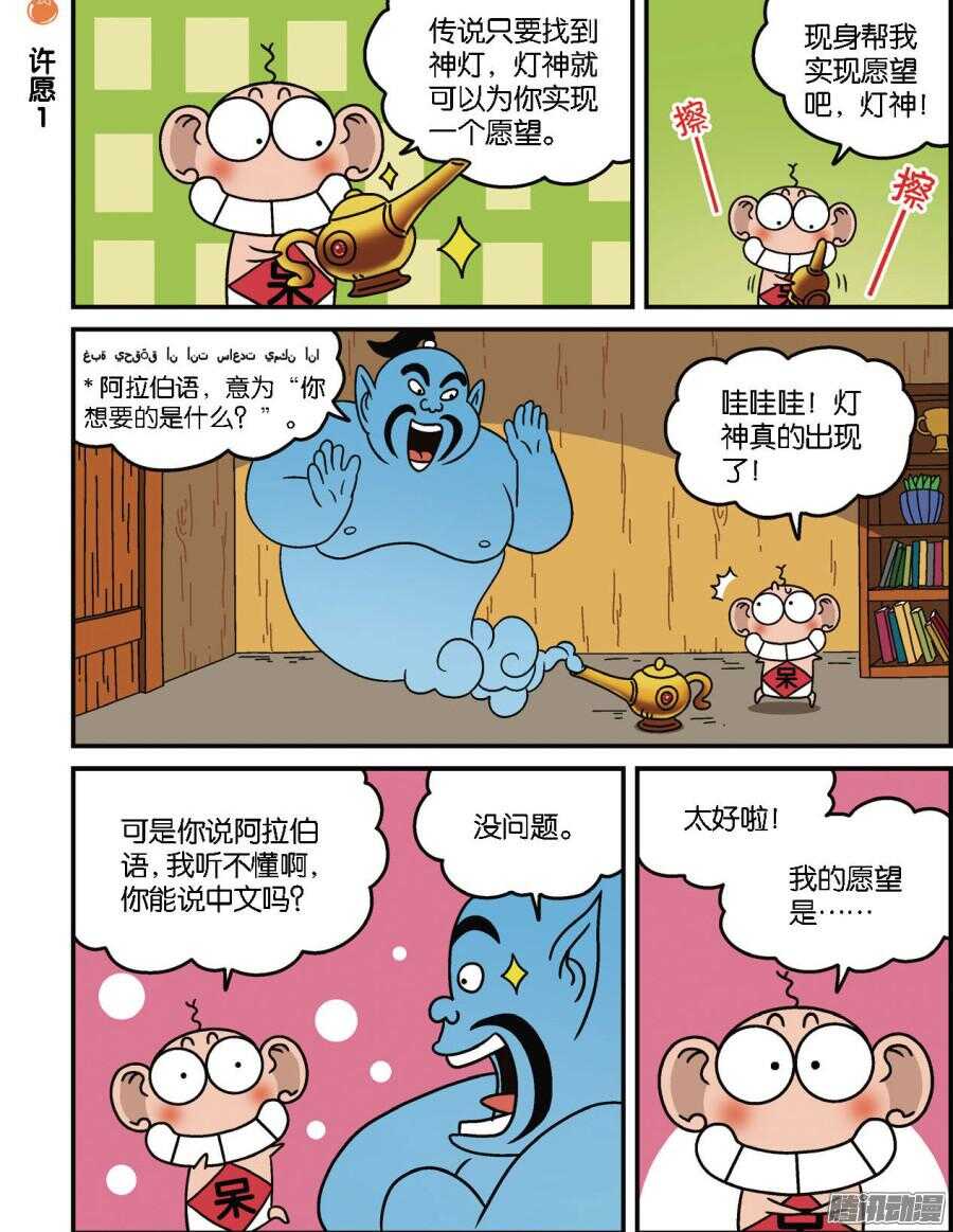 《呆头农场》漫画最新章节第95回免费下拉式在线观看章节第【9】张图片