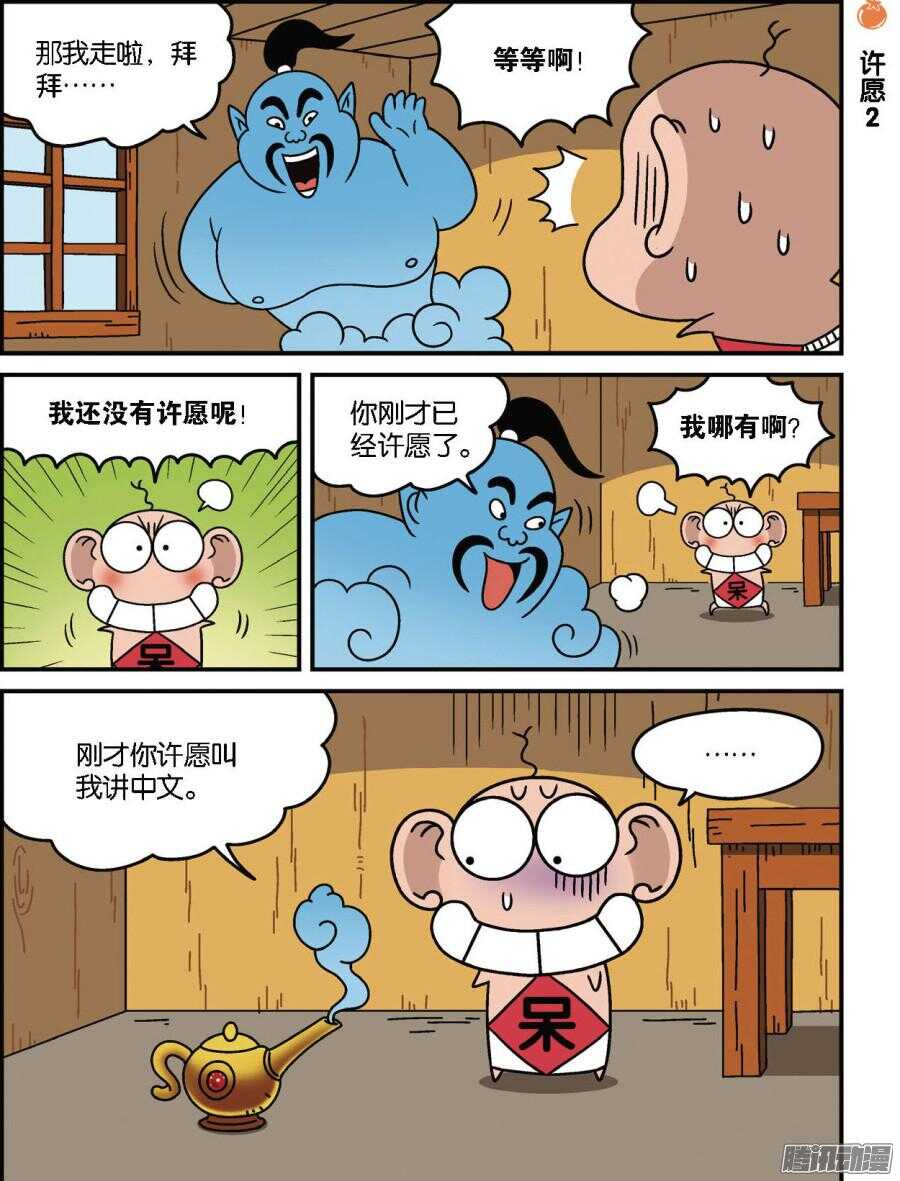 《呆头农场》漫画最新章节第96回免费下拉式在线观看章节第【1】张图片