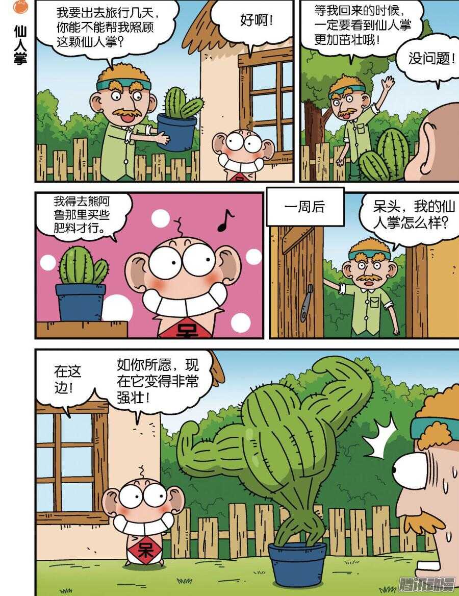 《呆头农场》漫画最新章节第96回免费下拉式在线观看章节第【2】张图片