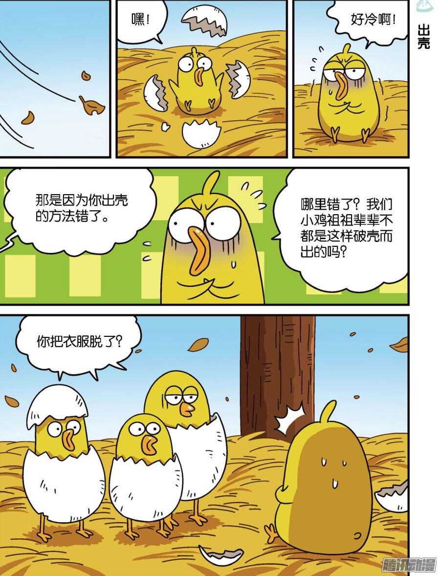 《呆头农场》漫画最新章节第96回免费下拉式在线观看章节第【4】张图片