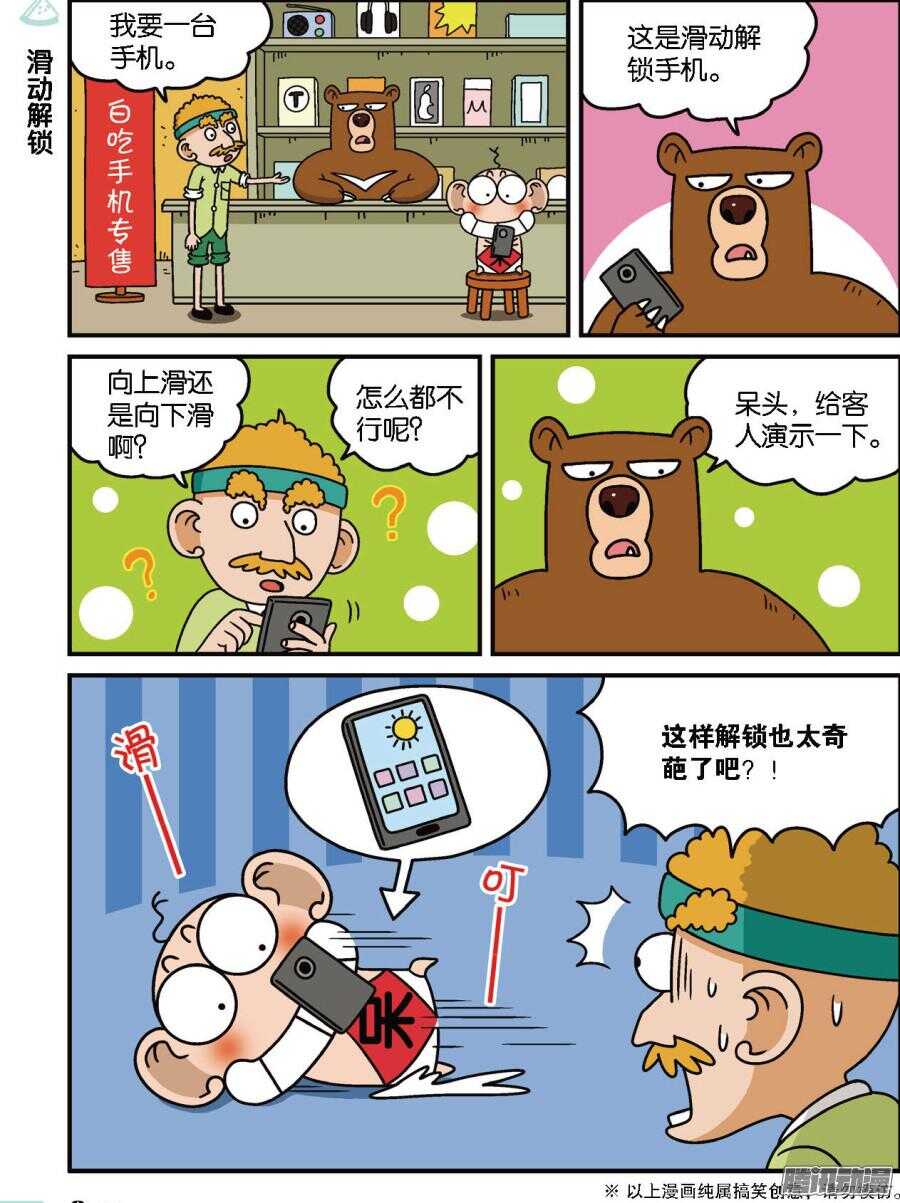 《呆头农场》漫画最新章节第96回免费下拉式在线观看章节第【5】张图片