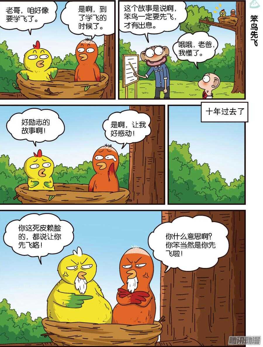 《呆头农场》漫画最新章节第96回免费下拉式在线观看章节第【6】张图片