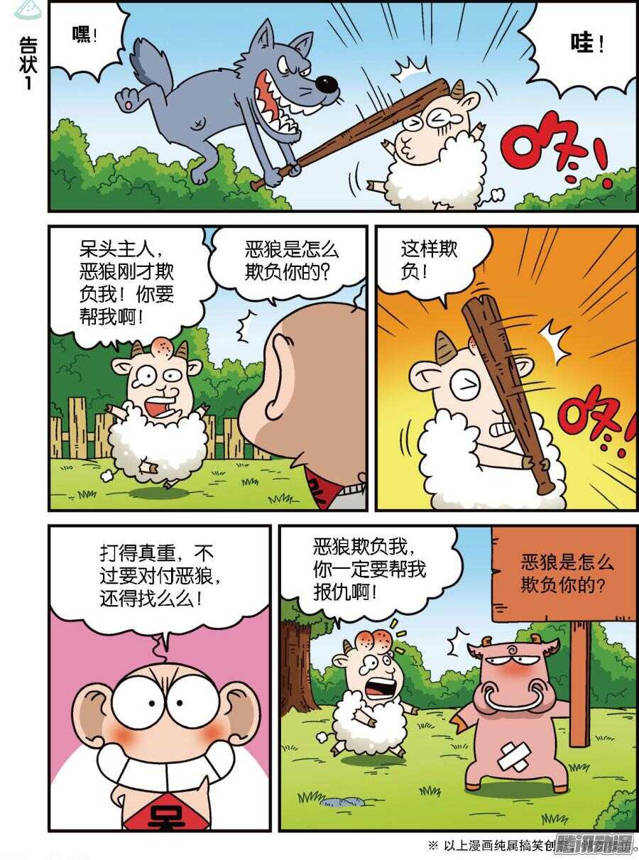 《呆头农场》漫画最新章节第96回免费下拉式在线观看章节第【7】张图片