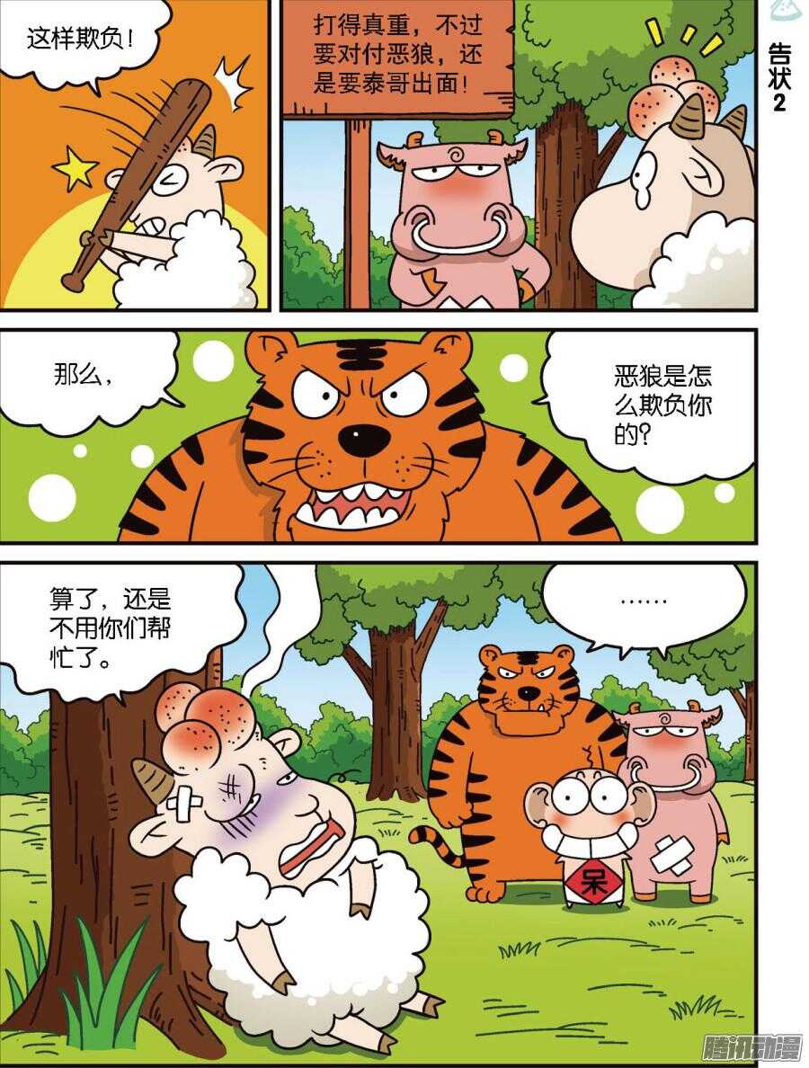 《呆头农场》漫画最新章节第96回免费下拉式在线观看章节第【8】张图片