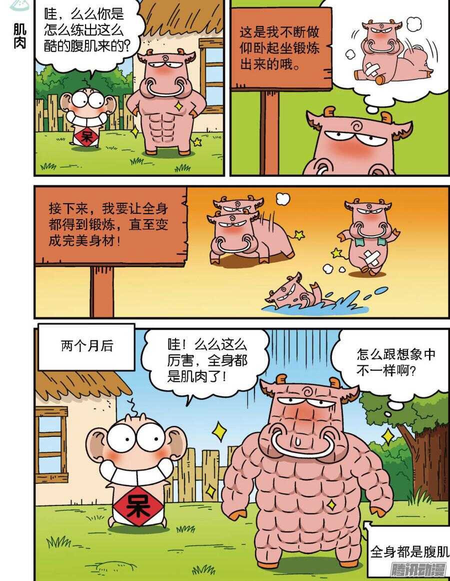 《呆头农场》漫画最新章节第96回免费下拉式在线观看章节第【9】张图片