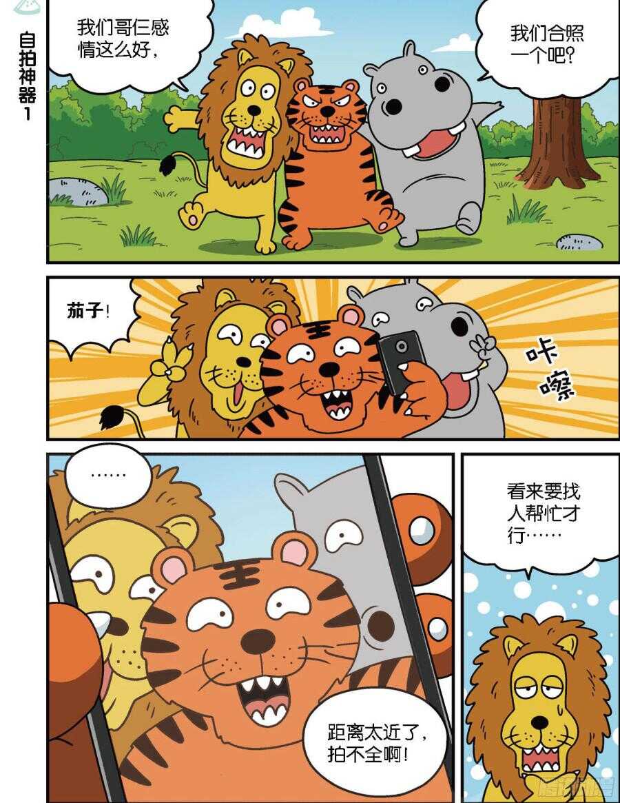 《呆头农场》漫画最新章节第97回免费下拉式在线观看章节第【7】张图片