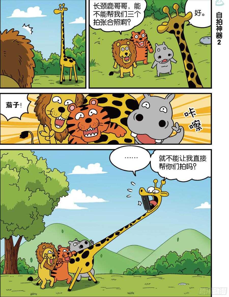 《呆头农场》漫画最新章节第97回免费下拉式在线观看章节第【8】张图片