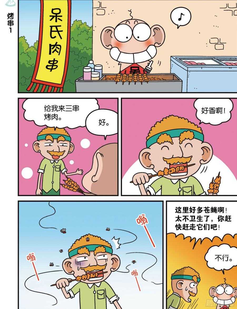 《呆头农场》漫画最新章节第98回免费下拉式在线观看章节第【2】张图片