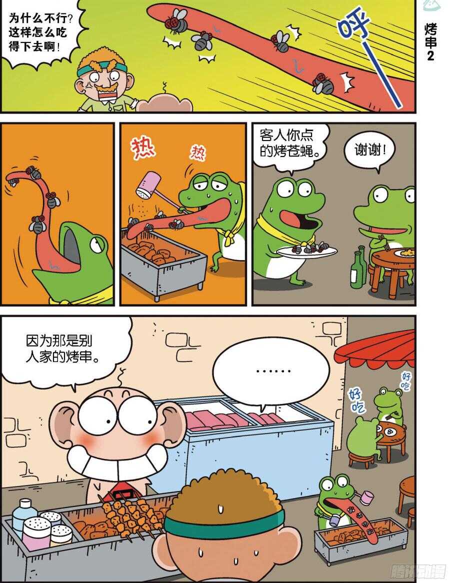 《呆头农场》漫画最新章节第98回免费下拉式在线观看章节第【3】张图片