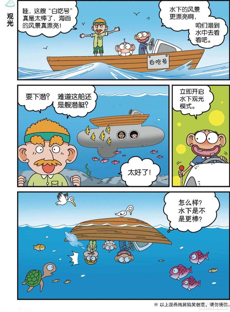 《呆头农场》漫画最新章节第98回免费下拉式在线观看章节第【4】张图片