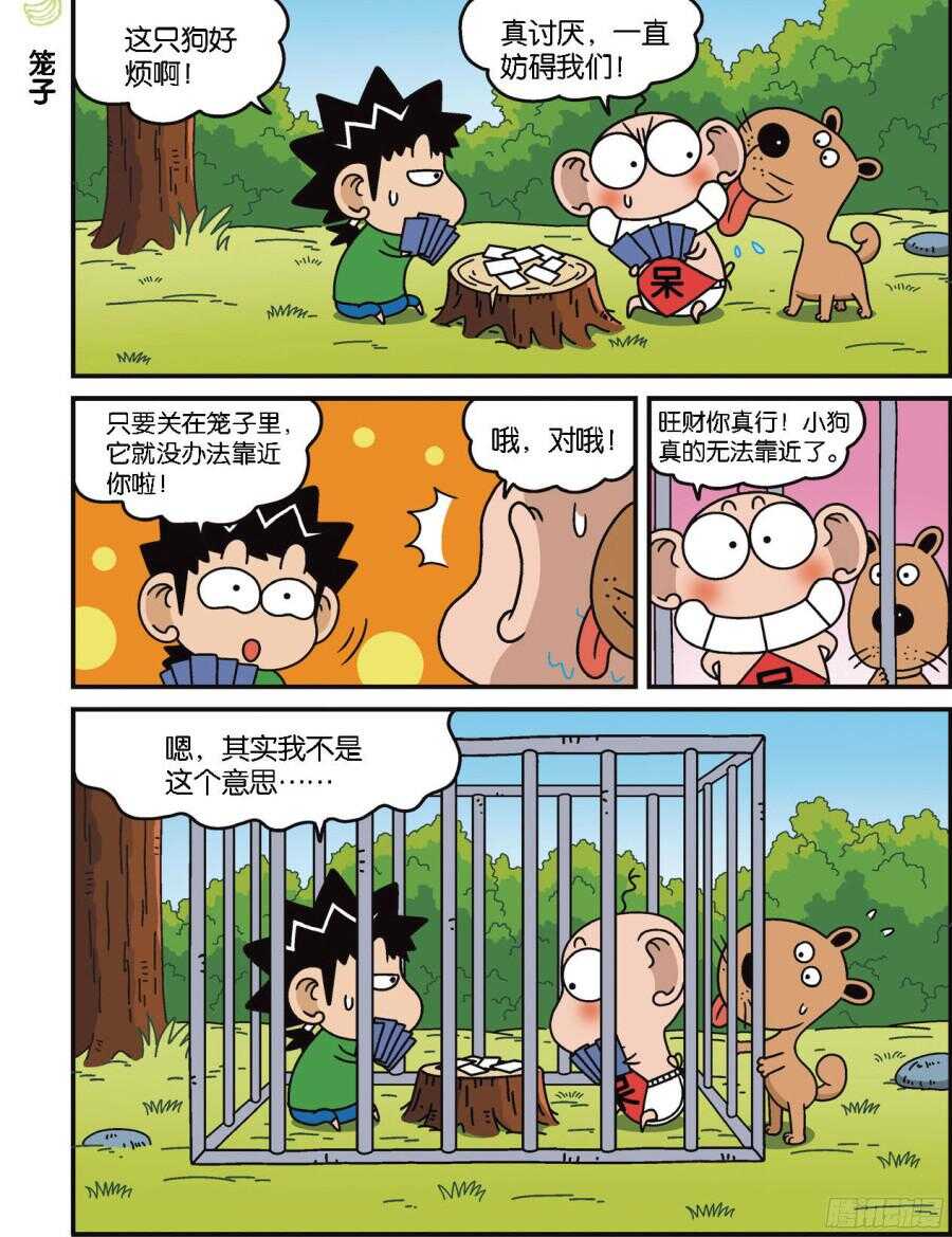 《呆头农场》漫画最新章节第98回免费下拉式在线观看章节第【5】张图片