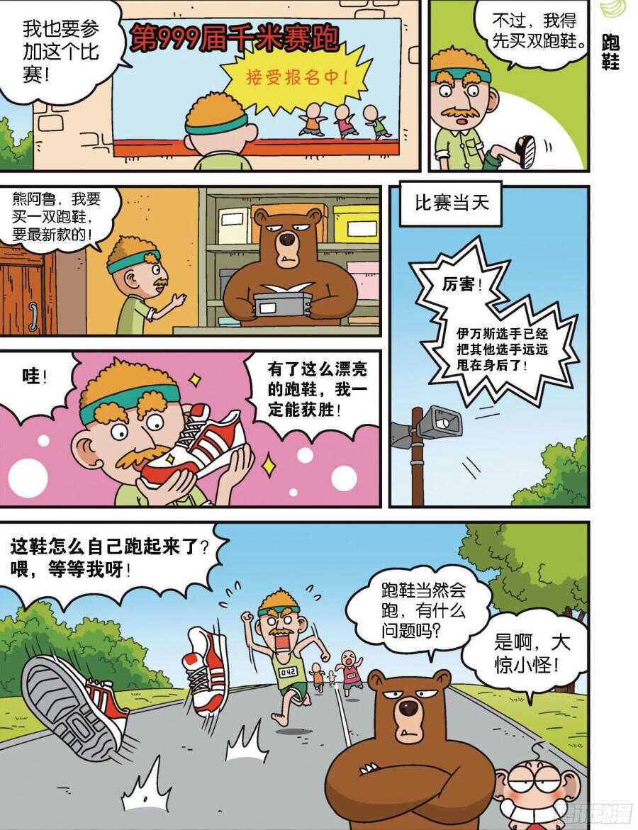 《呆头农场》漫画最新章节第98回免费下拉式在线观看章节第【6】张图片