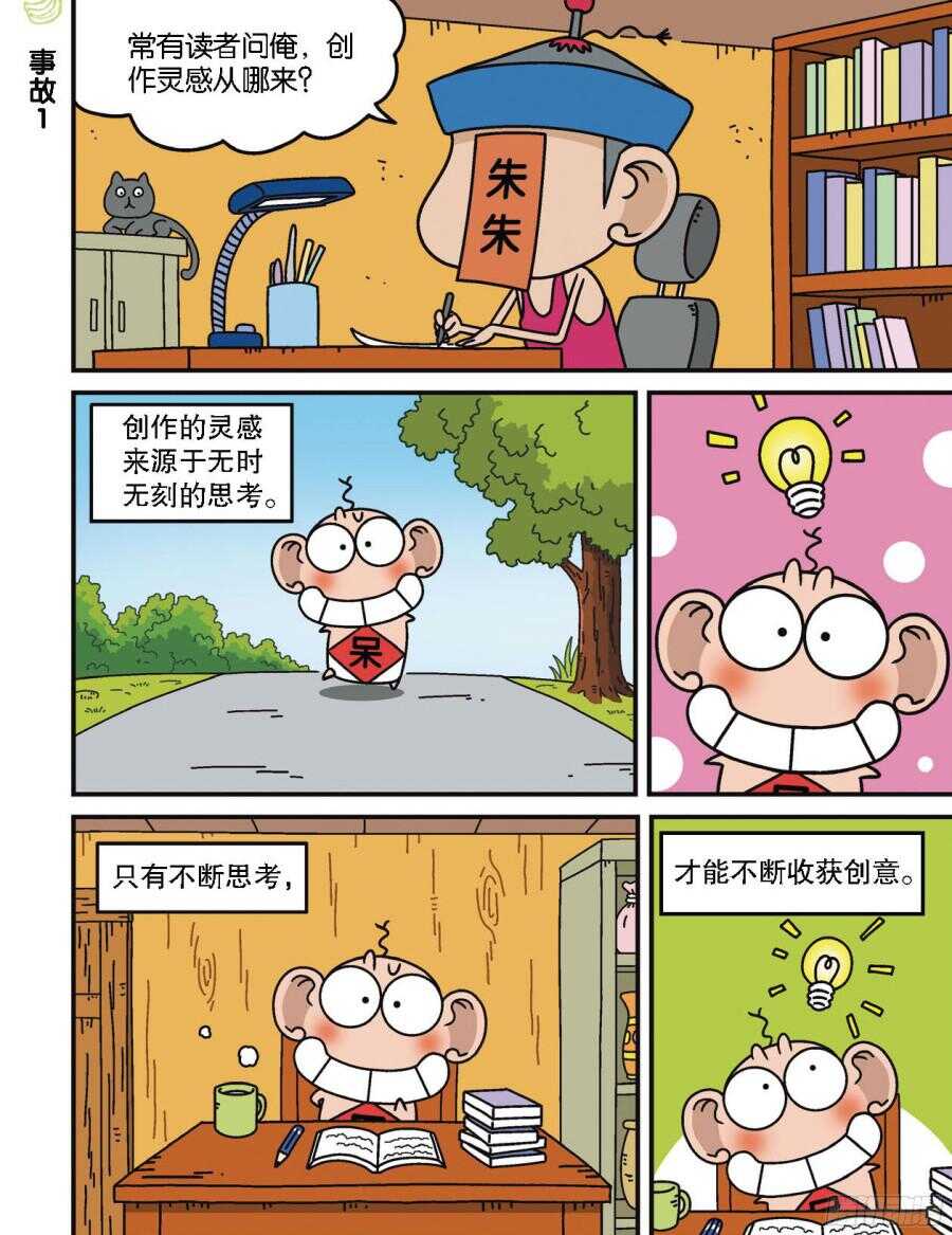 《呆头农场》漫画最新章节第98回免费下拉式在线观看章节第【7】张图片