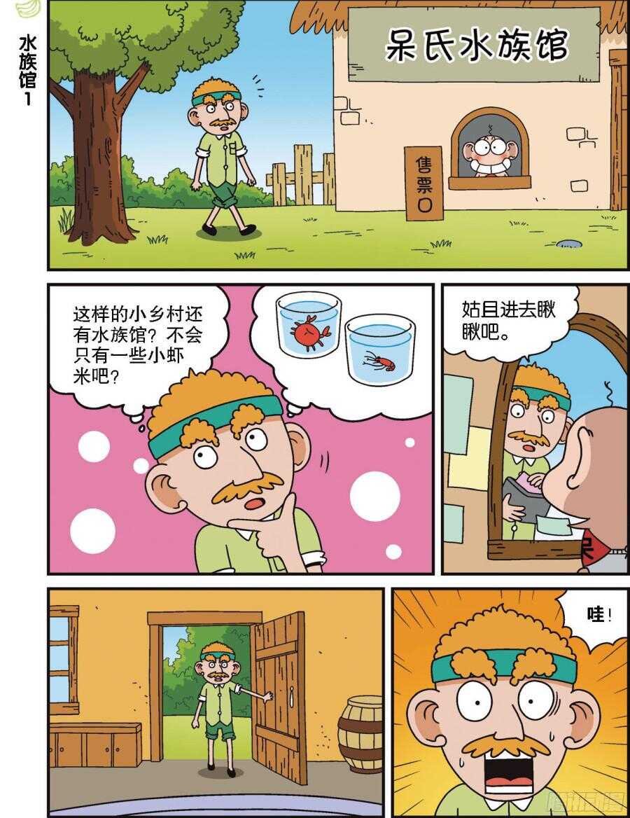 《呆头农场》漫画最新章节第98回免费下拉式在线观看章节第【9】张图片