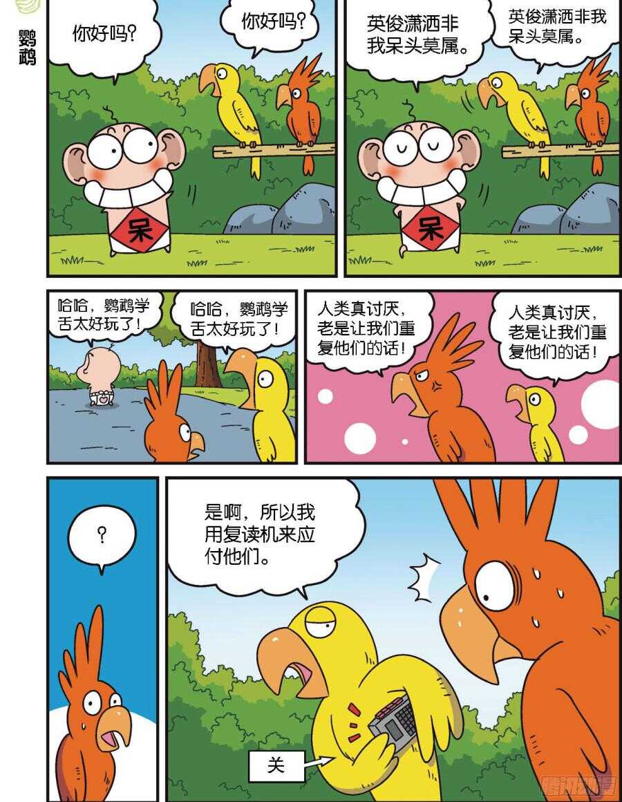 《呆头农场》漫画最新章节第99回免费下拉式在线观看章节第【1】张图片