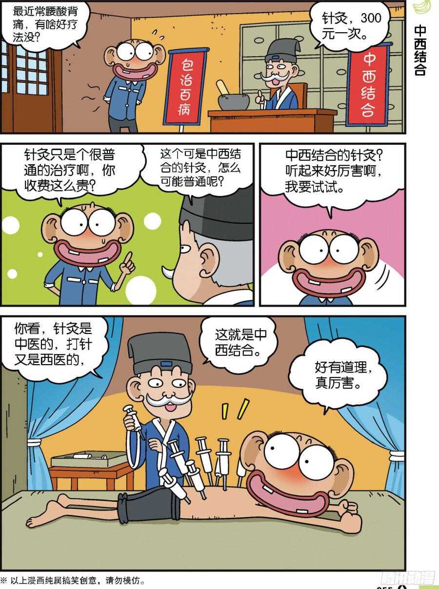 《呆头农场》漫画最新章节第99回免费下拉式在线观看章节第【2】张图片