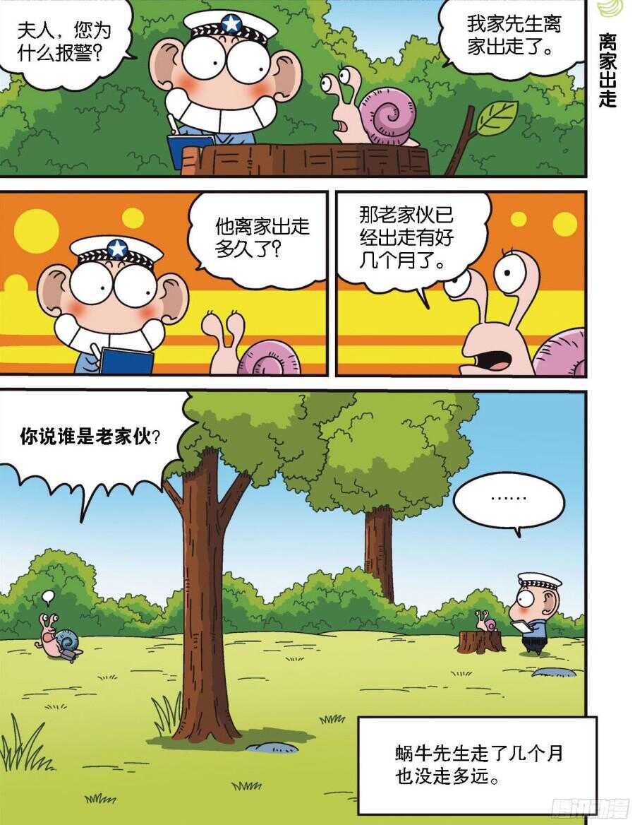 《呆头农场》漫画最新章节第99回免费下拉式在线观看章节第【4】张图片