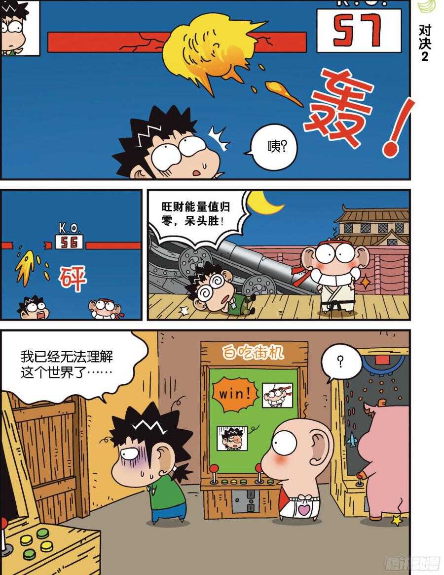 《呆头农场》漫画最新章节第99回免费下拉式在线观看章节第【8】张图片