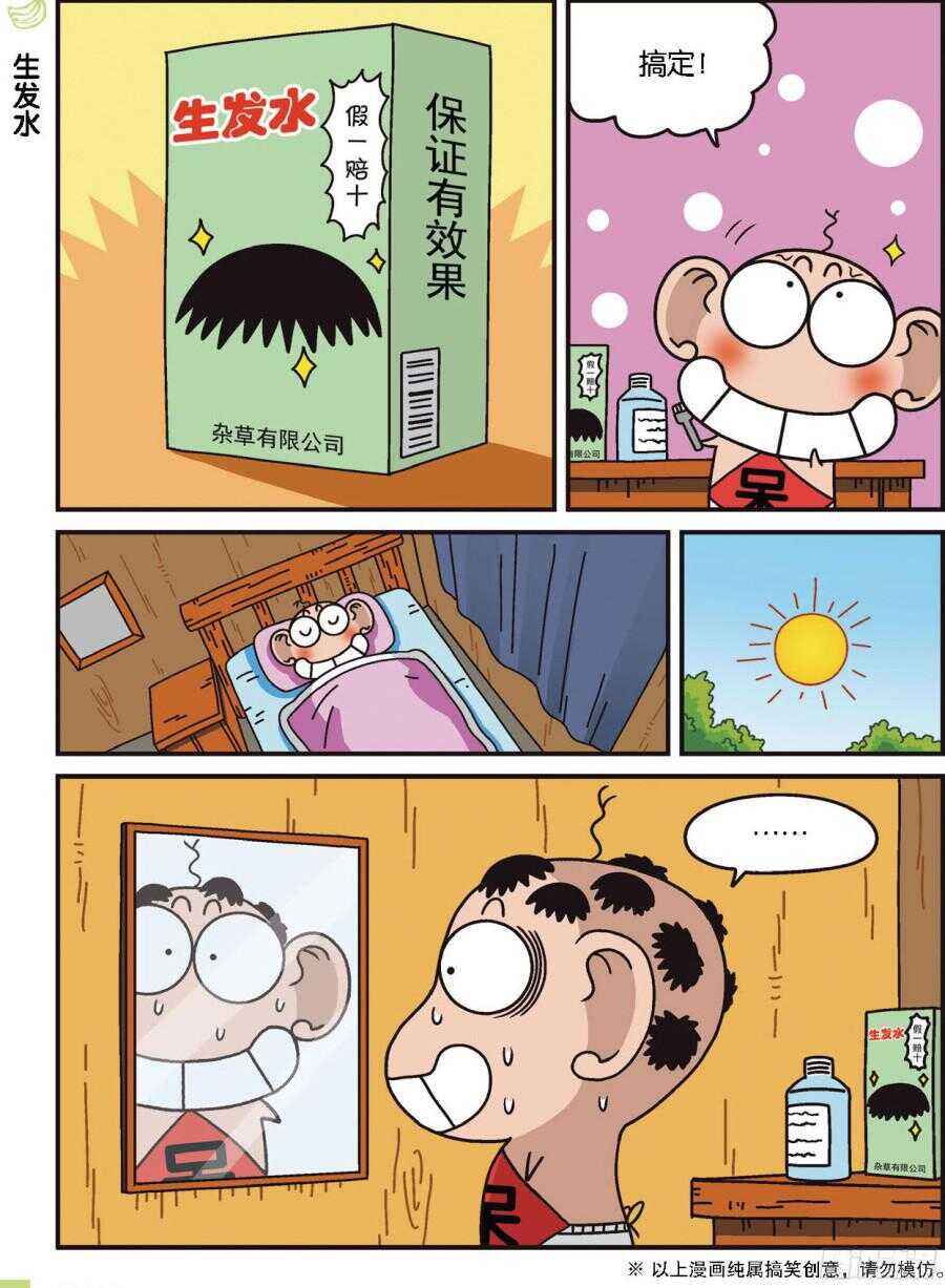 《呆头农场》漫画最新章节第99回免费下拉式在线观看章节第【9】张图片