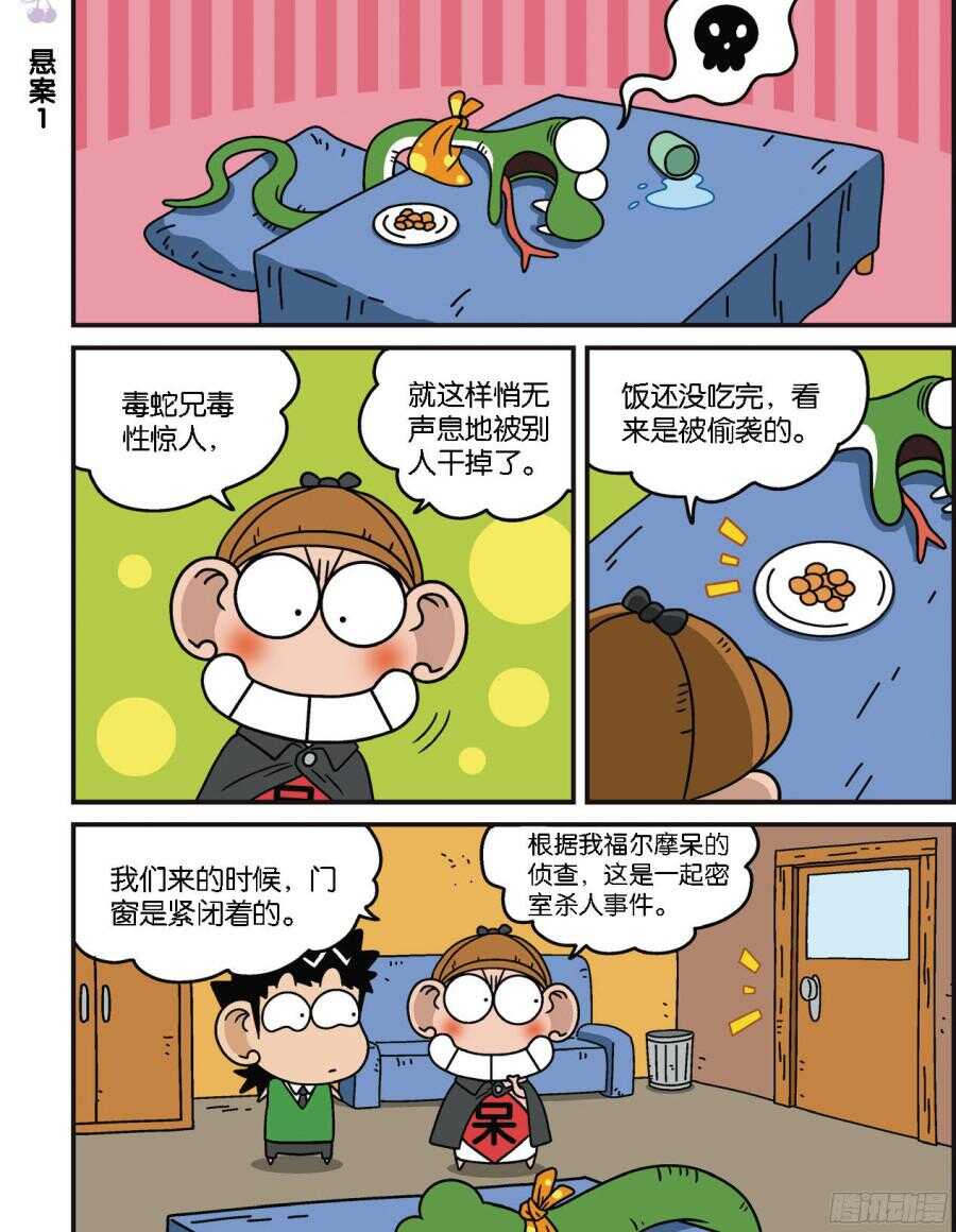 《呆头农场》漫画最新章节第100回免费下拉式在线观看章节第【7】张图片