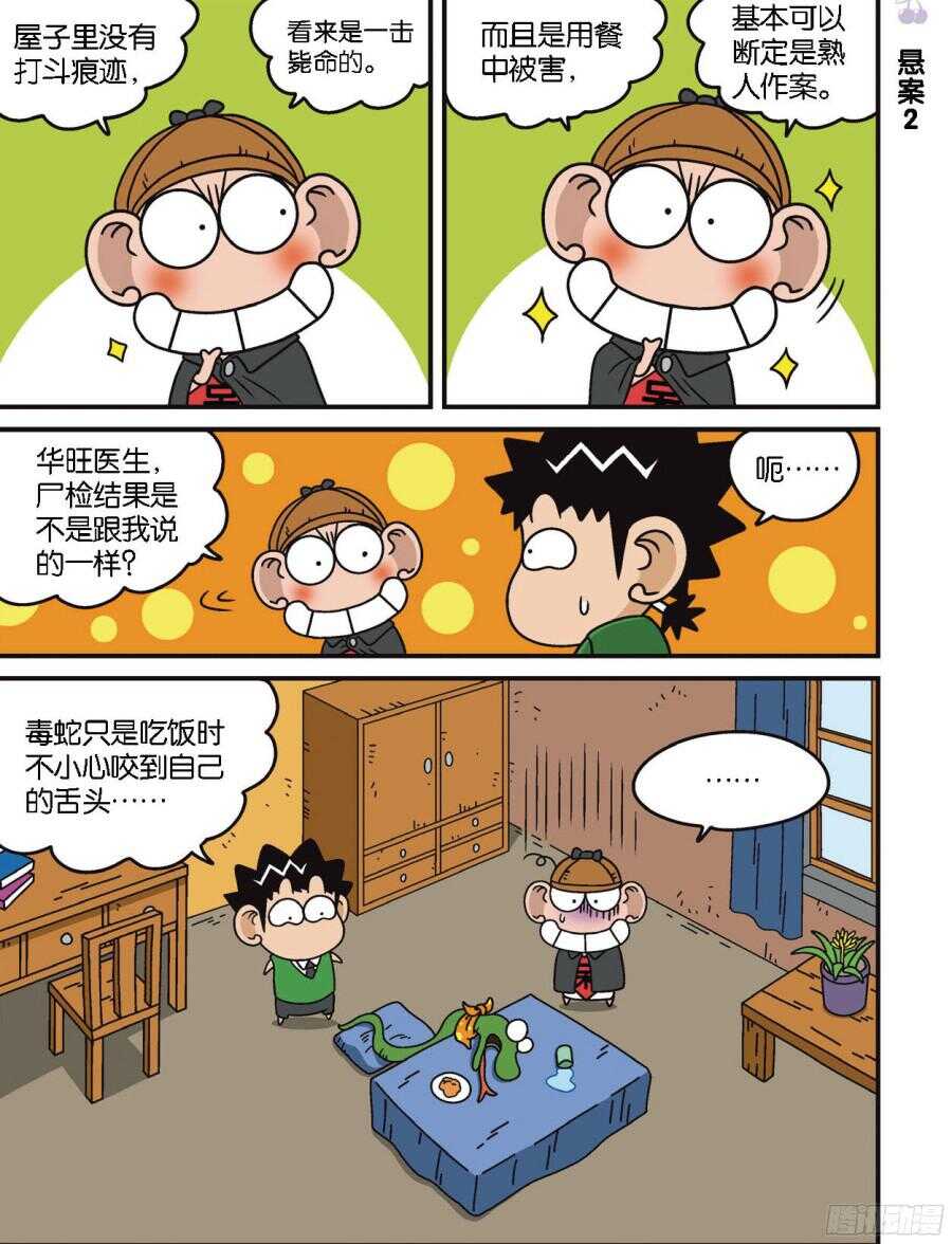 《呆头农场》漫画最新章节第100回免费下拉式在线观看章节第【8】张图片