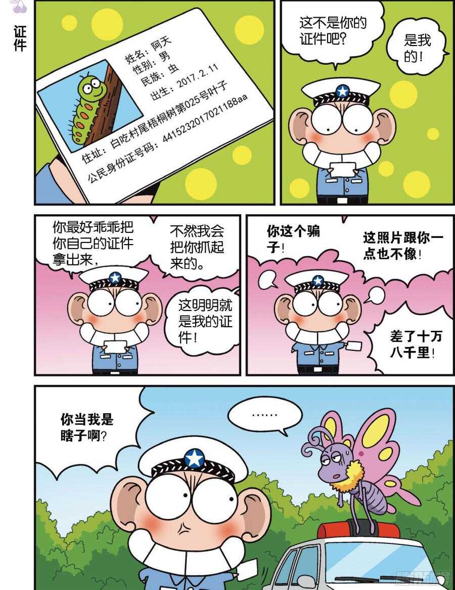 《呆头农场》漫画最新章节第100回免费下拉式在线观看章节第【9】张图片