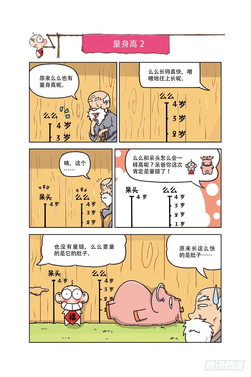 《呆头农场》漫画最新章节第2回免费下拉式在线观看章节第【7】张图片