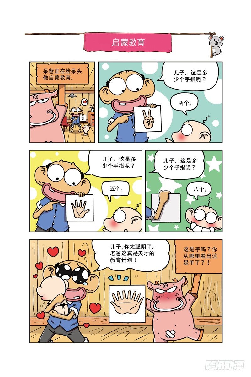 《呆头农场》漫画最新章节第2回免费下拉式在线观看章节第【8】张图片