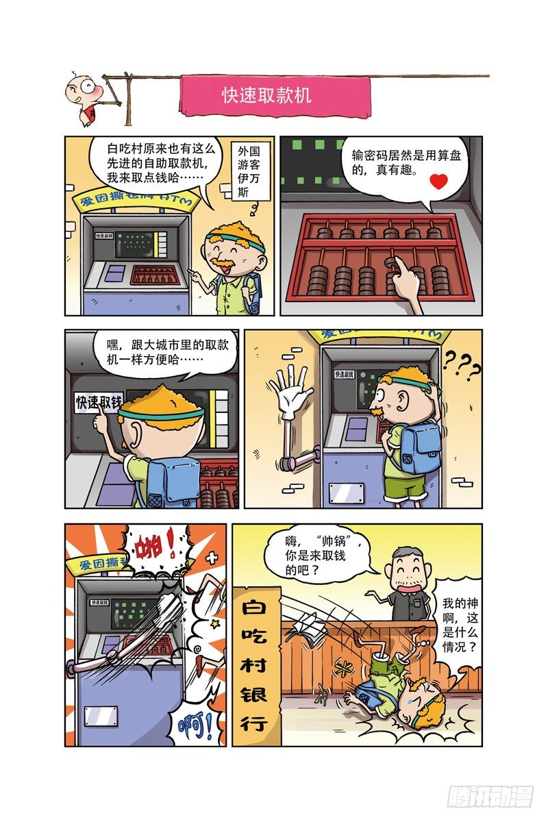 《呆头农场》漫画最新章节第2回免费下拉式在线观看章节第【9】张图片