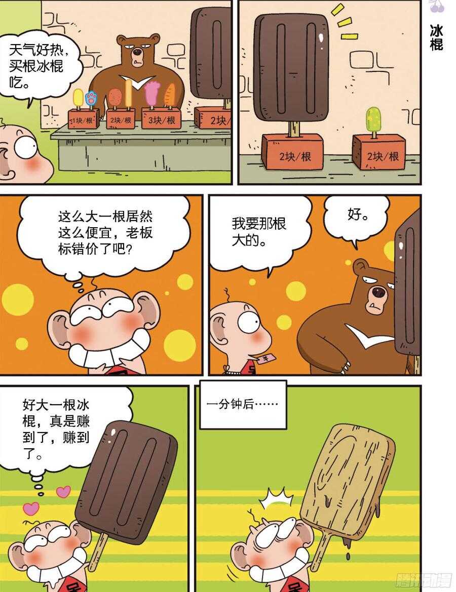 《呆头农场》漫画最新章节第101回免费下拉式在线观看章节第【2】张图片