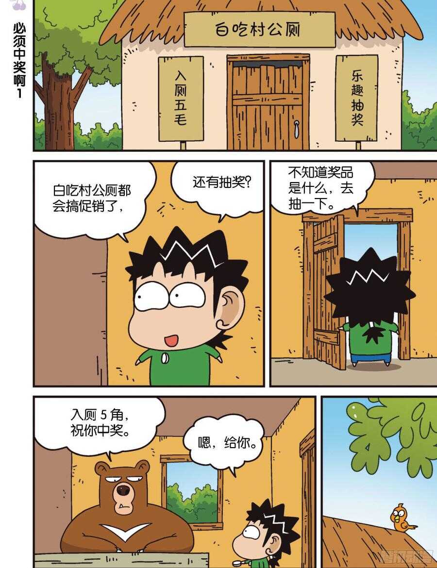 《呆头农场》漫画最新章节第101回免费下拉式在线观看章节第【3】张图片